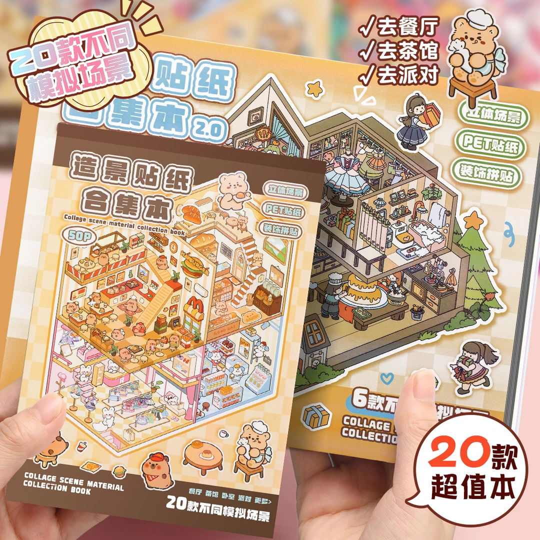 女孩大号3d立体感贴画微缩场景合集本儿童造景贴纸场景手账纸素材