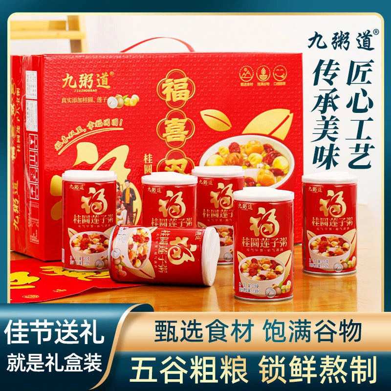 【桂圆莲子八宝粥10罐/箱】礼盒彩箱装五谷杂粮早餐福喜双至年货