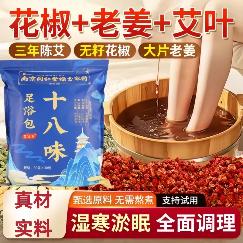 泡脚包艾草泡脚包足浴包老姜艾叶艾草男女家用熏蒸包泡泡脚包