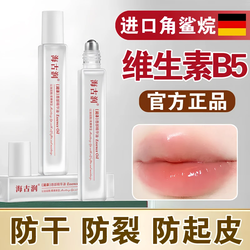 【经典老牌】唇部精华油润唇膏补水保湿滋润防干裂去死皮不油腻男女