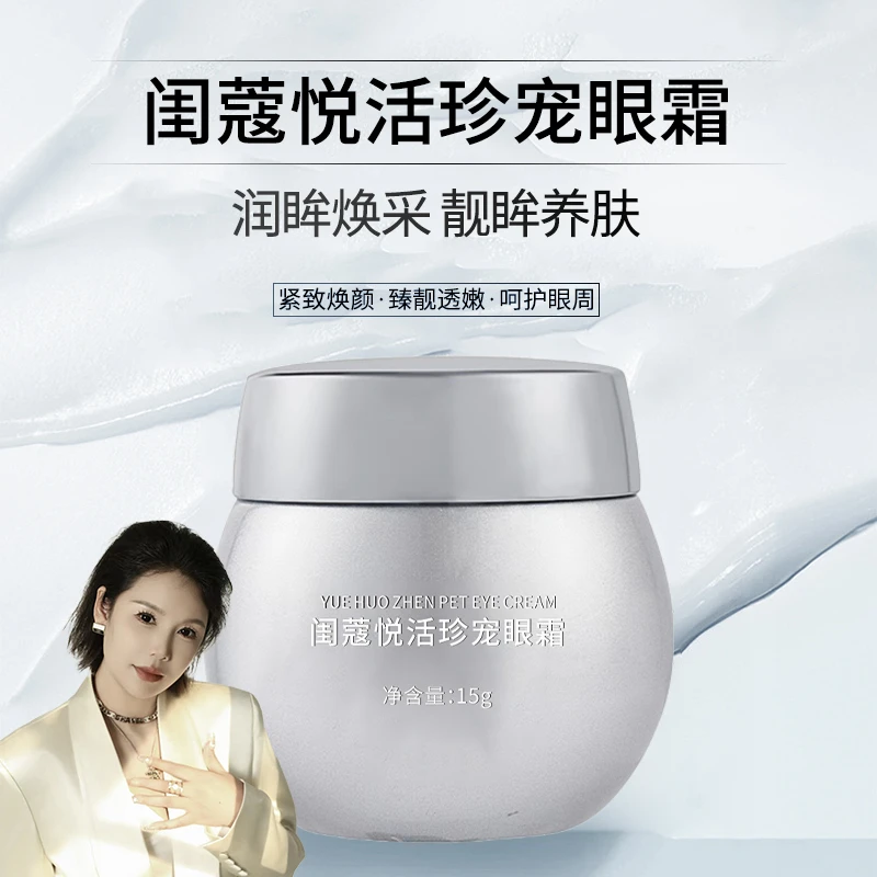 紧致锁水悦活珍宠眼霜紧致眼霜活颜焕采滋养