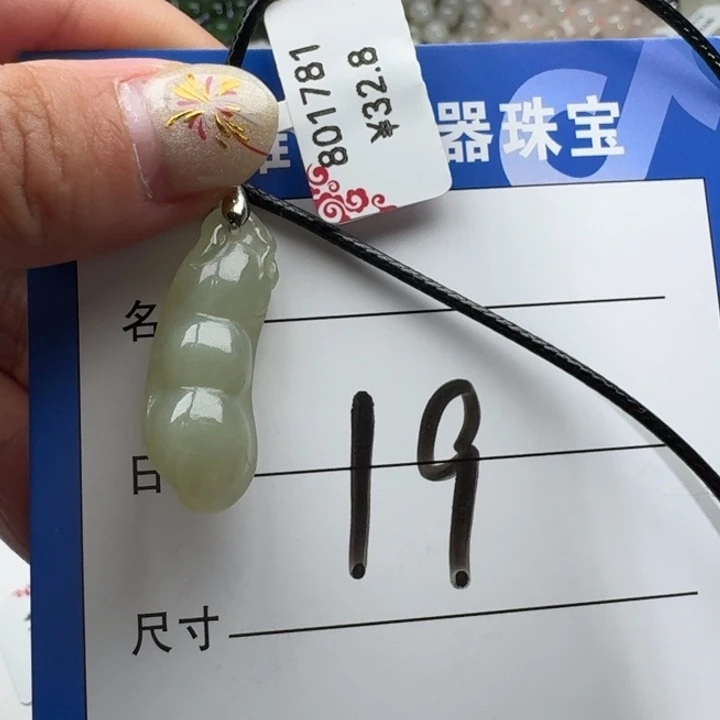 和田玉吊坠(赠链)未镶嵌
