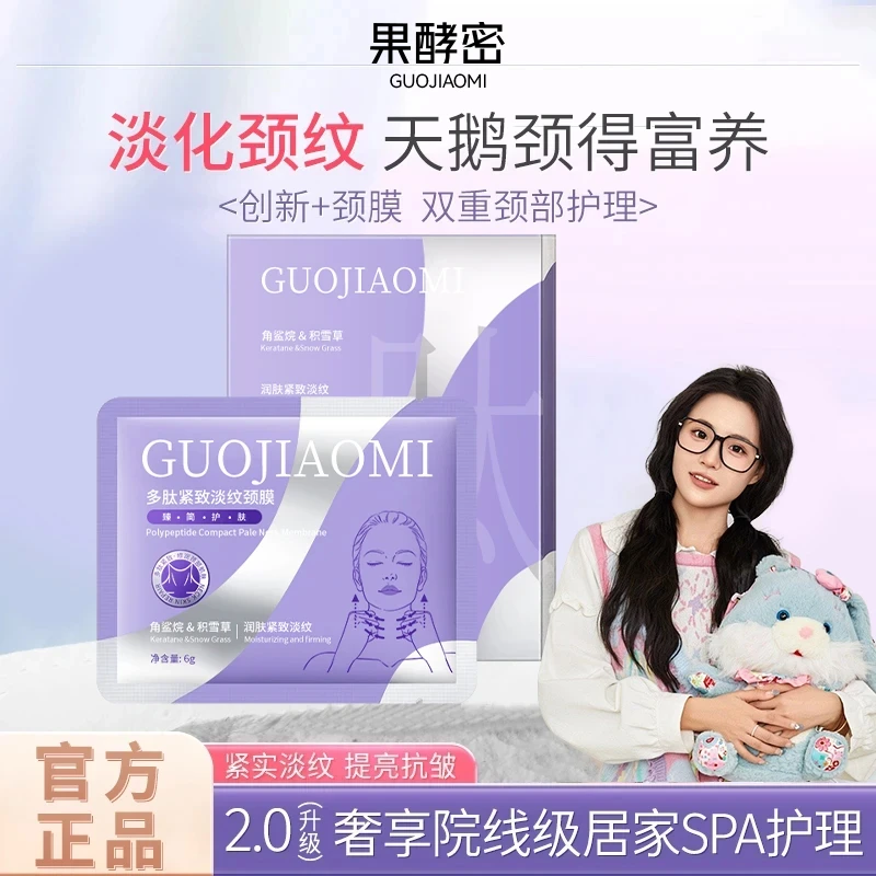 【小鱼海棠推荐】多肽颈膜颈部面膜霜脖子提拉紧致淡化颈纹神器正品