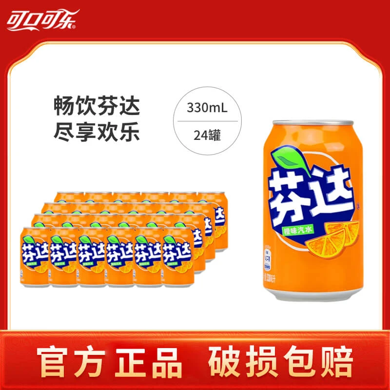 可口可乐芬达橙子味汽水饮料330ml*24罐 含糖矮胖罐经典听装正品