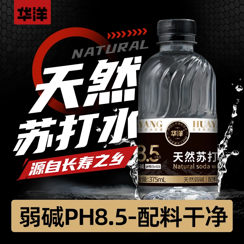 【华洋天然苏打水】 深岩水源 弱碱  源自长寿之乡375ml*12瓶ZB