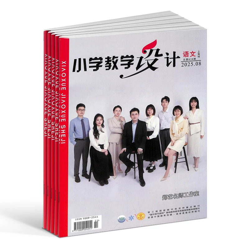 【杂志铺】小学教学设计语文杂志 2026年1月起订 1年共12期