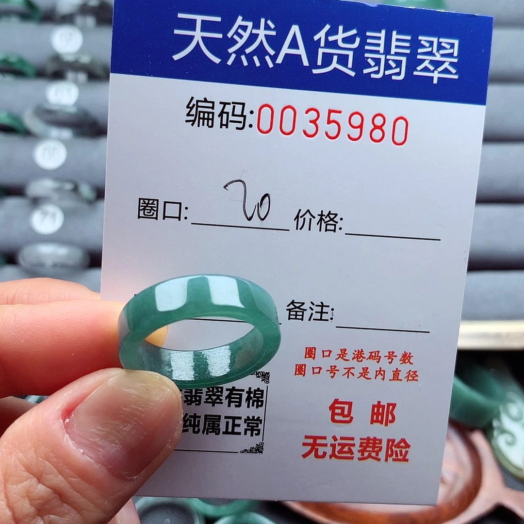 翡翠戒指未镶嵌天然