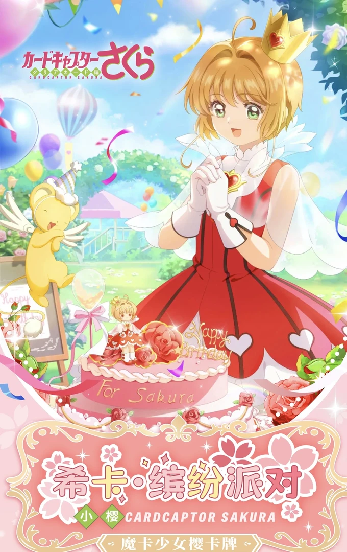 【刺刺】希卡/缤纷派对小樱-国卡二创收藏卡牌盲盒（拆后不退换）