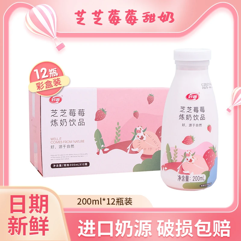 好源草莓奶整箱瓶200毫升网红早餐奶含乳饮料甜牛奶厂速食充饥