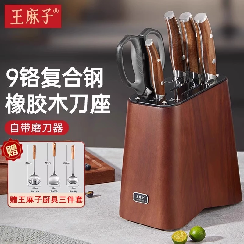 王麻子刀具套装厨房高档菜刀菜板二合一砧板刀架全套厨具组合正品