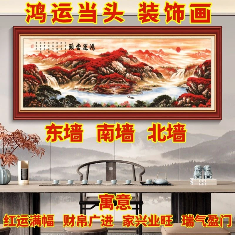 国画鸿运当头自粘山水画客厅挂画墙贴字画旭日东升3D立体装饰画
