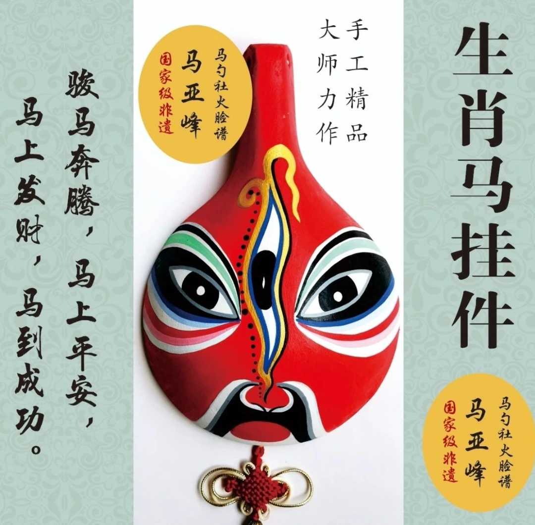 秦老师推荐正品十二生肖马勺脸谱陕西工艺美术大师纯手工绘制