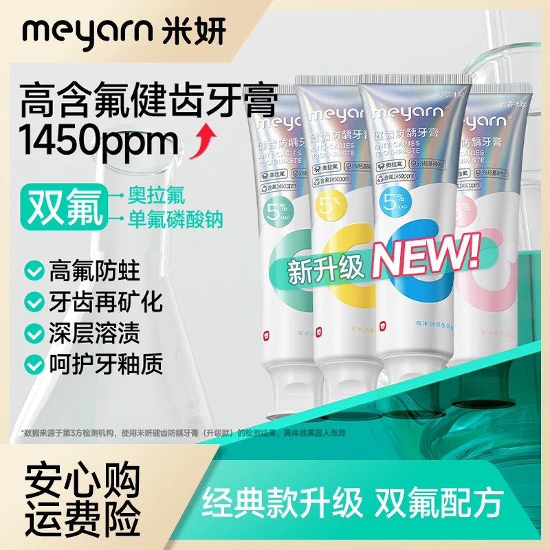【防蛀牙膏】米妍高氟健齿牙膏防蛀含氟清新去黄温和高氟去渍炫白