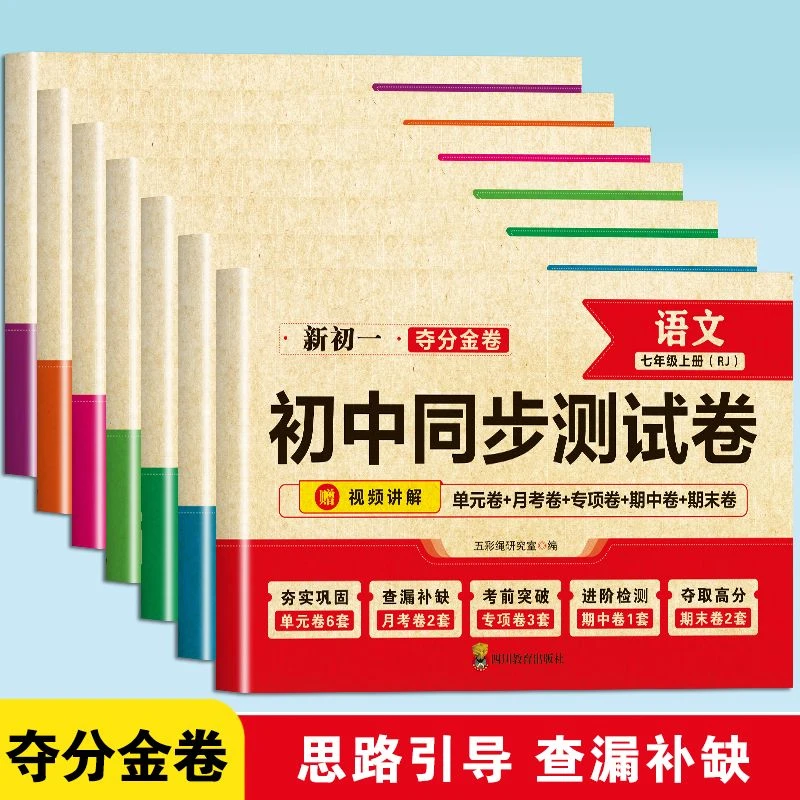 初中期末冲刺卷七年级上册人教版语数英政治历史地理生物测试劵7
