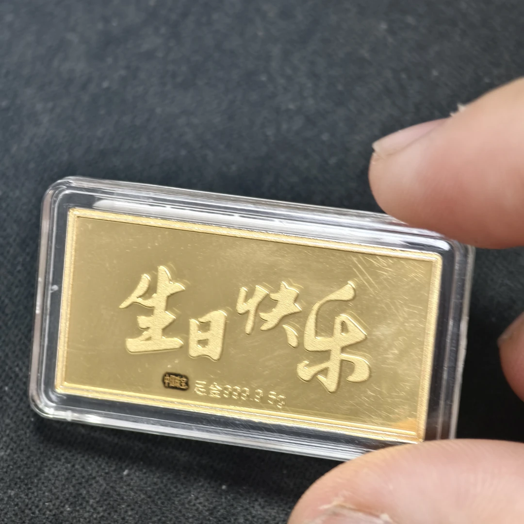 【周老板】足金生日快乐金条