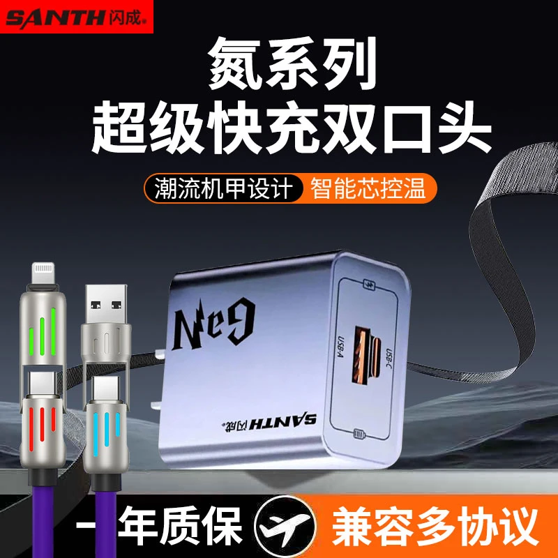 闪成超级快充双口充电器数据线快充套装适用于安卓苹果
