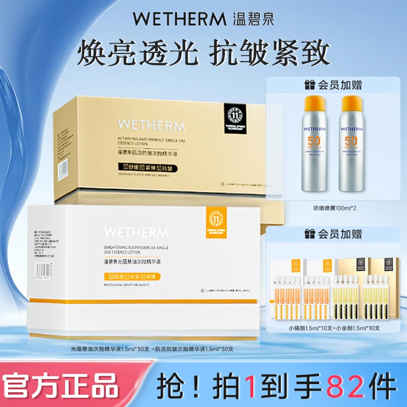 温碧泉早C晚A组合次抛精华液日焕亮夜淡纹紧致抗糖抗氧补水保湿DB