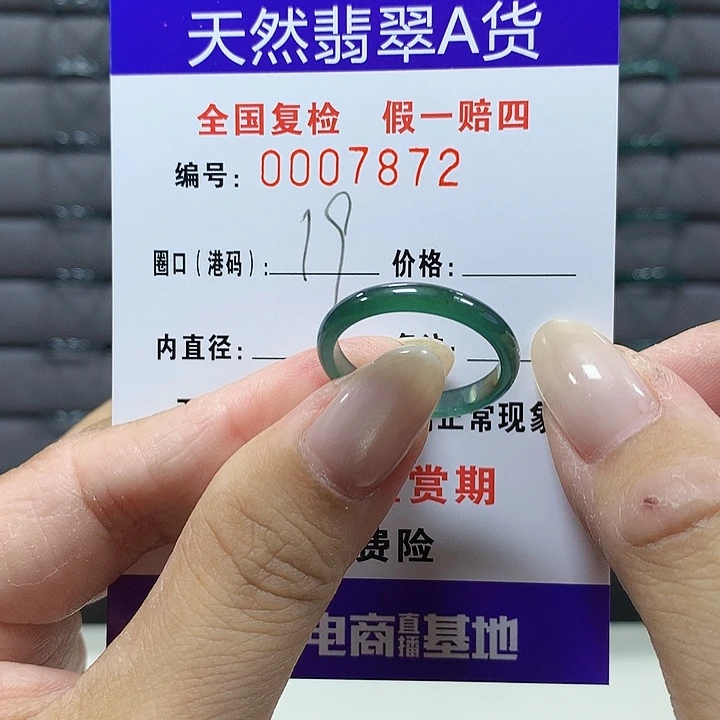 翡翠未镶嵌戒圈pt7872