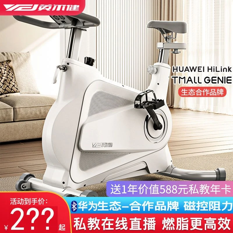 英尔健磁控智能动感单车家用室内健身车健身房器材静音运动自行车