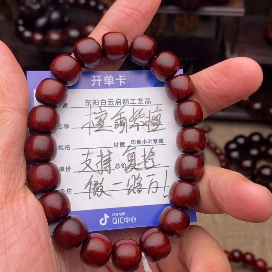檀香紫檀(小叶紫檀)手串/手链1011原5A泥料特价款