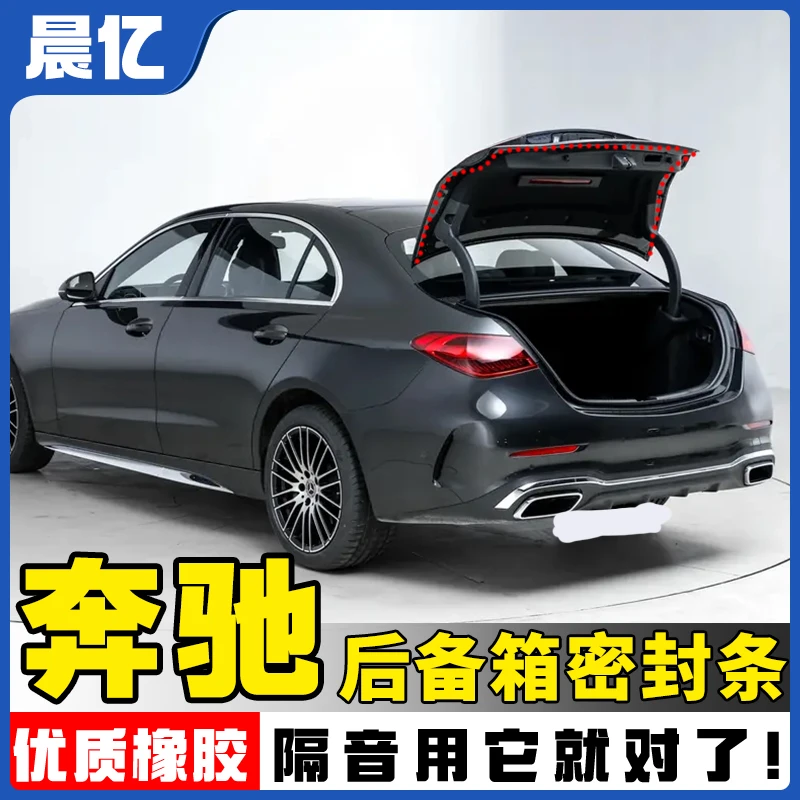 晨亿适用于奔驰全系汽车尾门密封条后备箱隔音条防尘降噪改装胶条