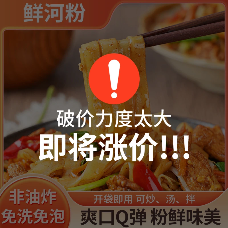 【粉丝特惠 】鲜河粉250g*袋鲜切湿河粉炒河粉汤河粉拌粉速食鲜粉