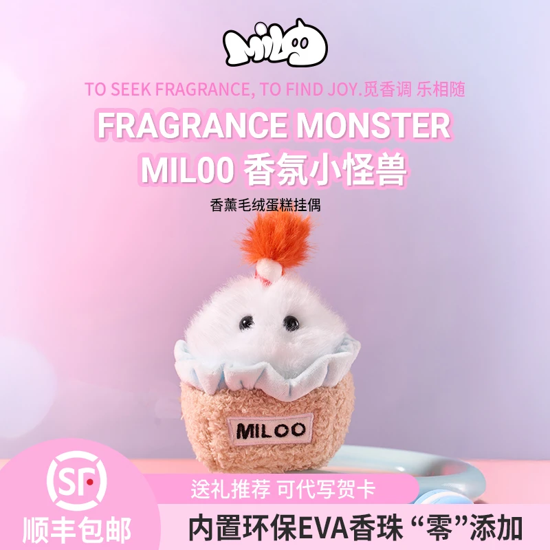 【】MILOO香氛毛绒玩偶挂件公仔可爱送朋友的可爱治愈小物件