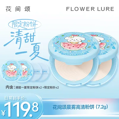 【双盒装花间颂星糖限定】花间颂新品粉饼限定粉饼定妆补妆-by