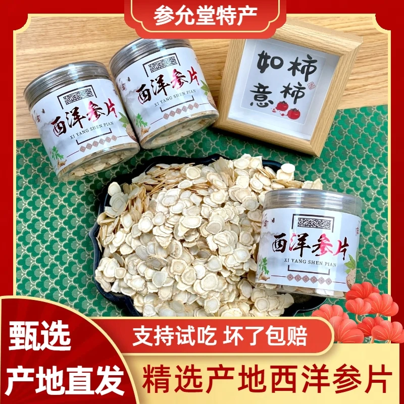 【参允堂甄选】长白山原产 软质西洋参片-XY.
