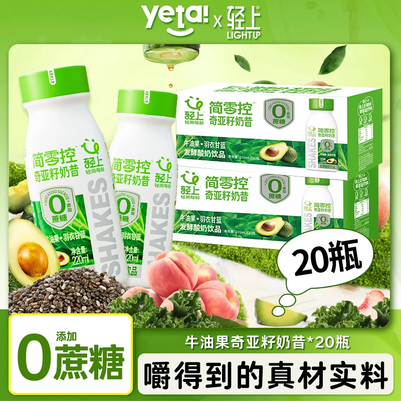 【夏日聚餐搭子】简零控牛油果羽衣甘蓝奇亚籽奶昔酸奶饮品代餐饱腹