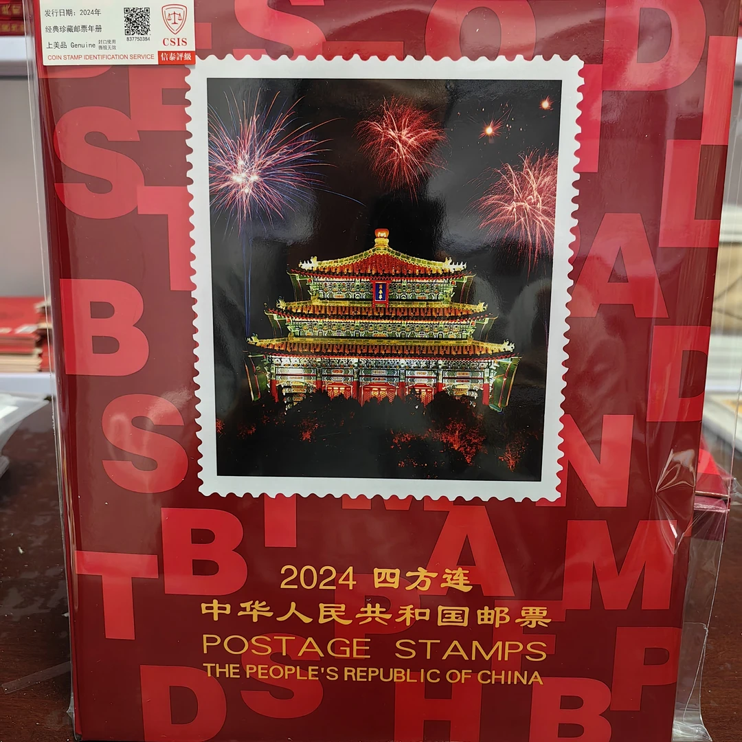 2024年北方四方连册四套票四枚型张