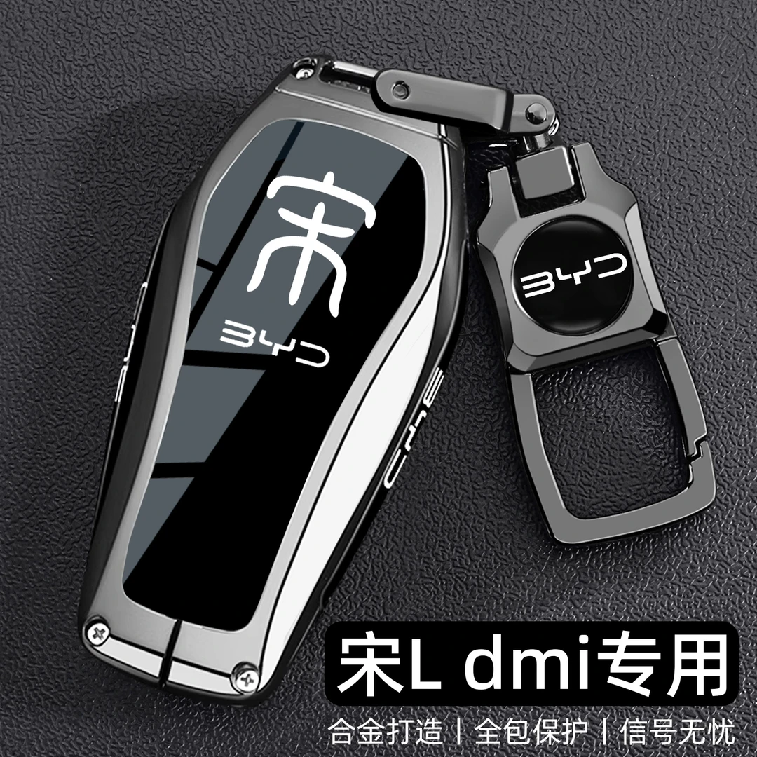 2025新比亚迪宋Ldmi钥匙套专用24/25款宋L智驾版dmi超越车壳扣男