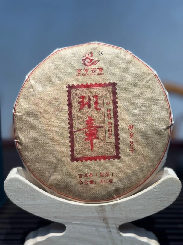 2025年班章8号普洱茶生茶200g