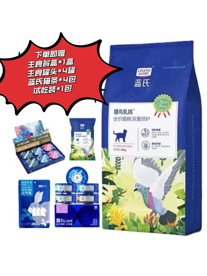 Lanshi蓝氏猎鸟乳鸽全价猫粮10kg繁育无谷冻干粮软便克星成幼猫粮