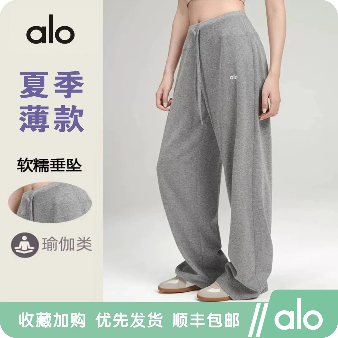 alo yoga夏款针织卫裤女高个子加长慵懒显瘦直筒阔腿休闲裤宽松裤
