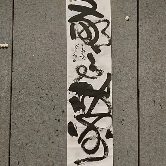 书法宋秉民。四尺对开。惊涛