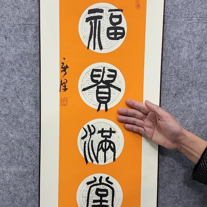 书法老师作品一幅