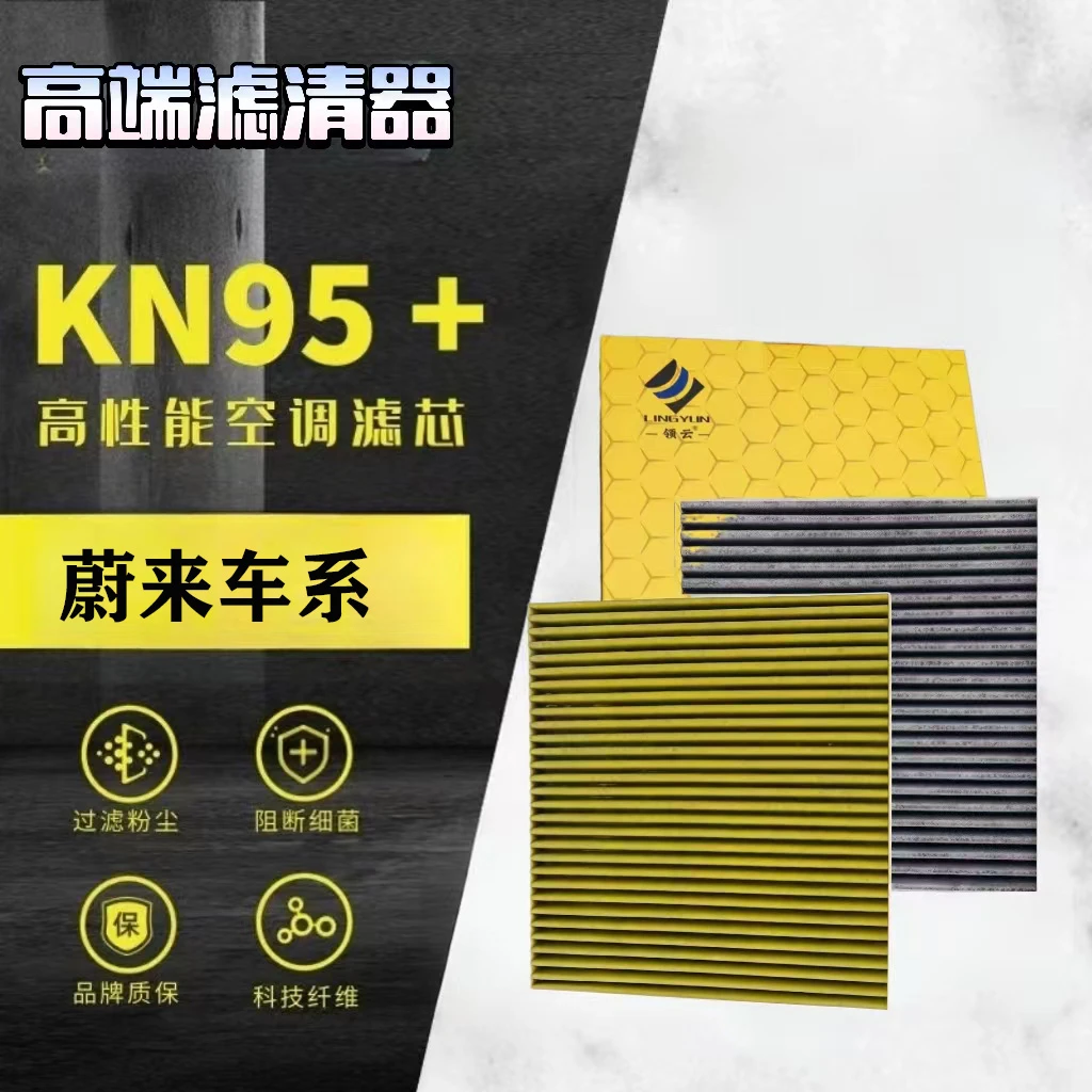 【蔚来】ET5 ET7 ES6 ES7 ES8 EC6 EC7活性炭空调滤芯保养