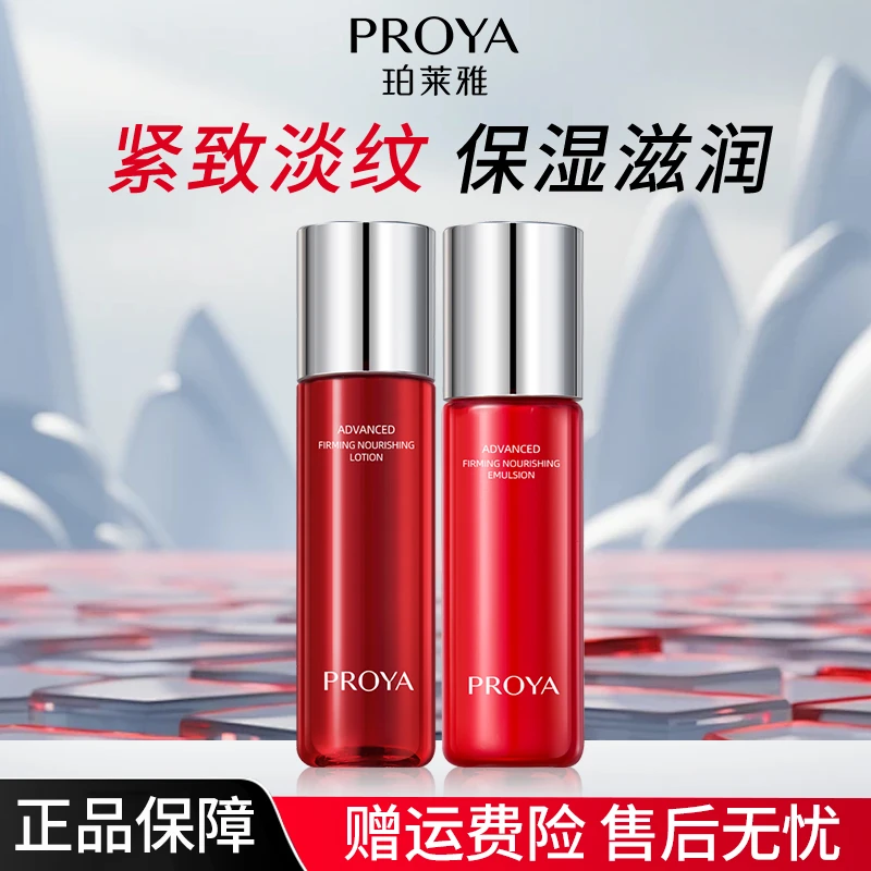 珀莱雅红宝石水60ml+乳60ml