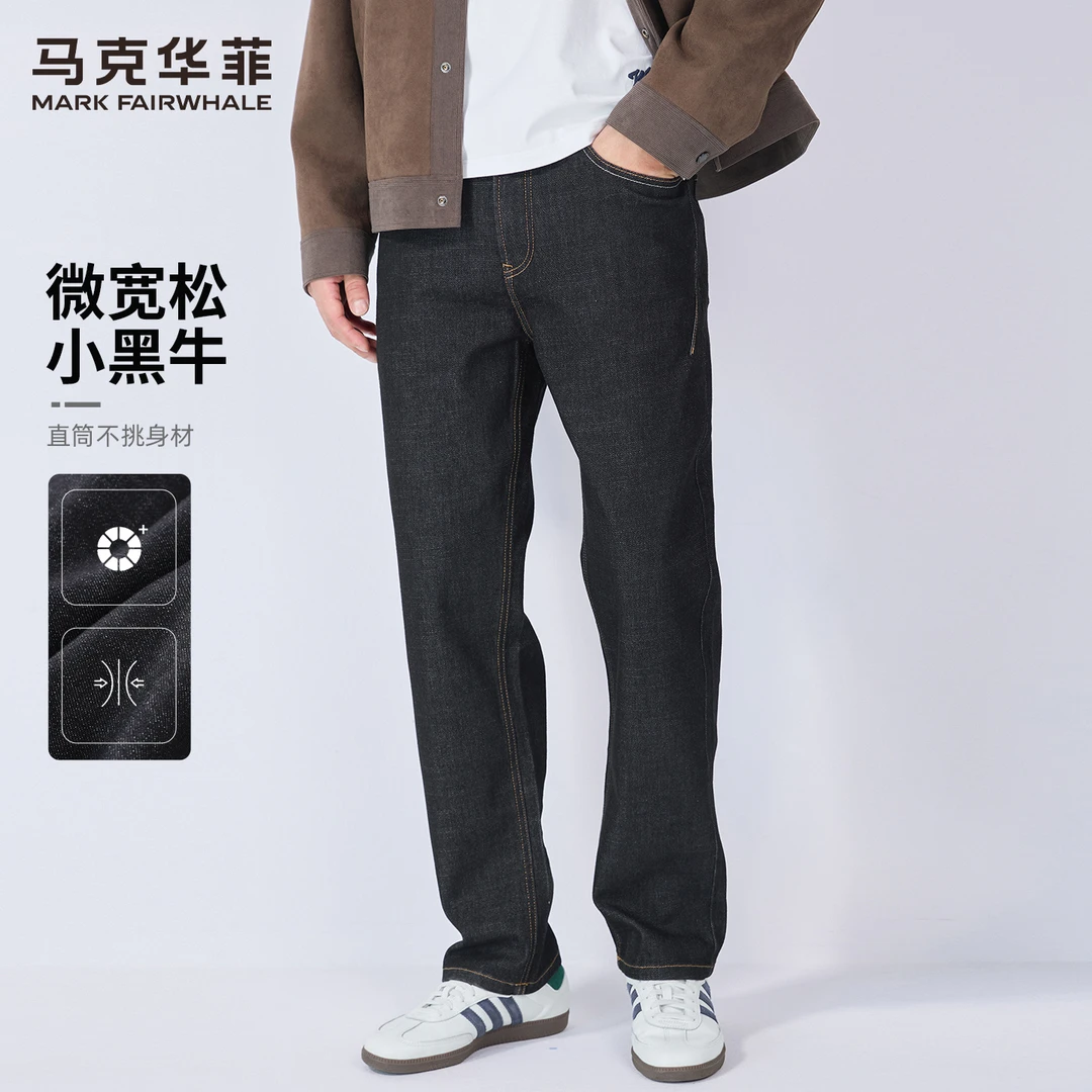 【小黑牛】马克华菲重磅直筒牛仔裤男2025秋冬新款明线弹力中腰长裤