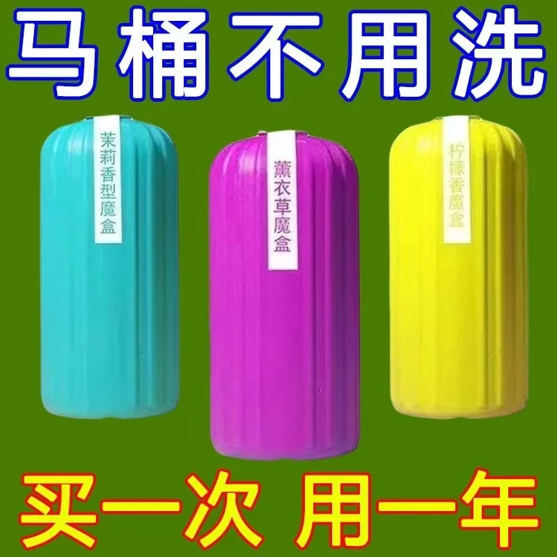 洁厕魔盒马桶清洁剂厕所除臭神器卫生间清香洁厕宝蓝泡泡除垢强力