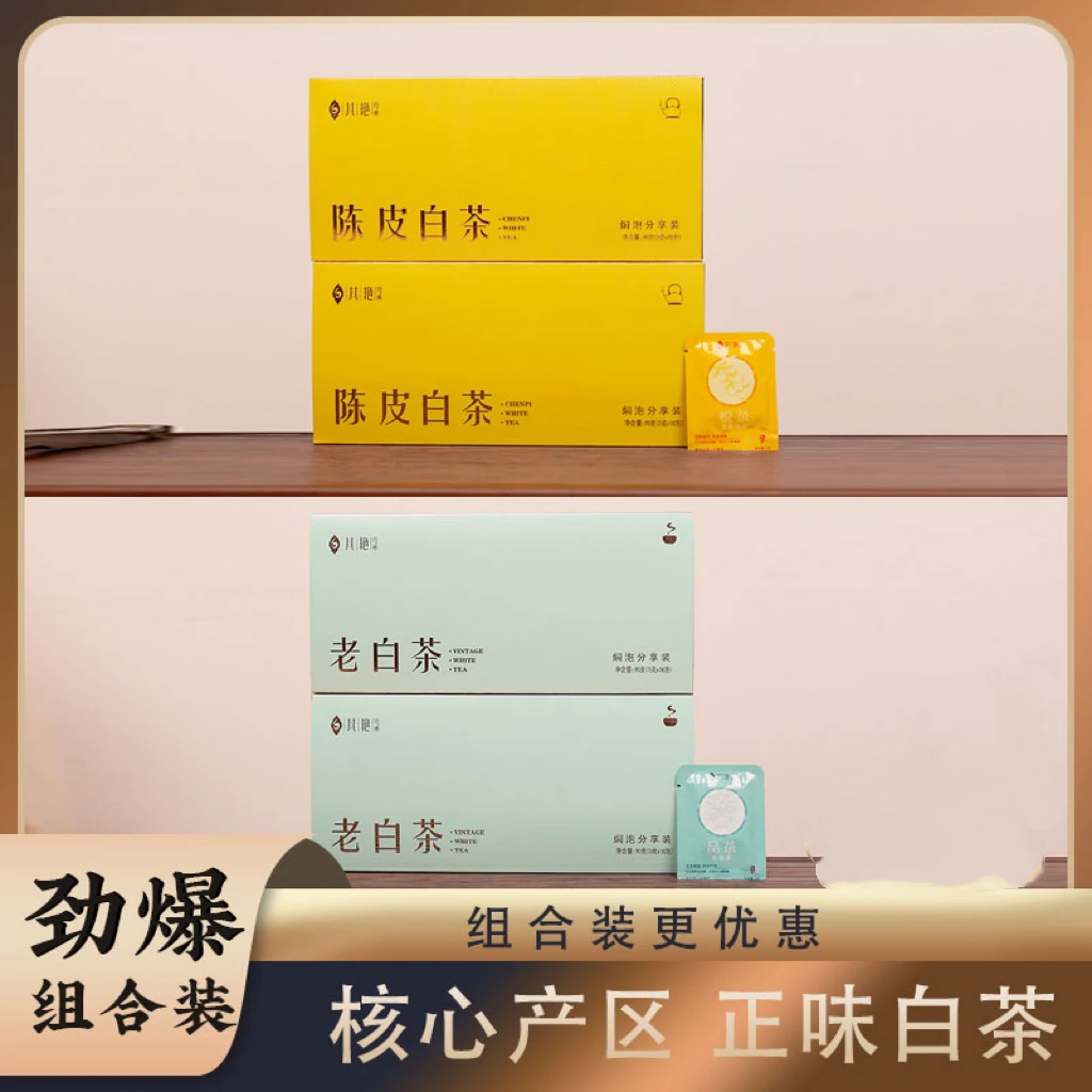 【到手4盒】2020年陈皮贡眉白茶两盒老白茶两盒共360克