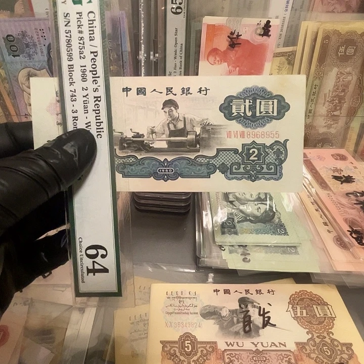 第三套古币车工金马号一张