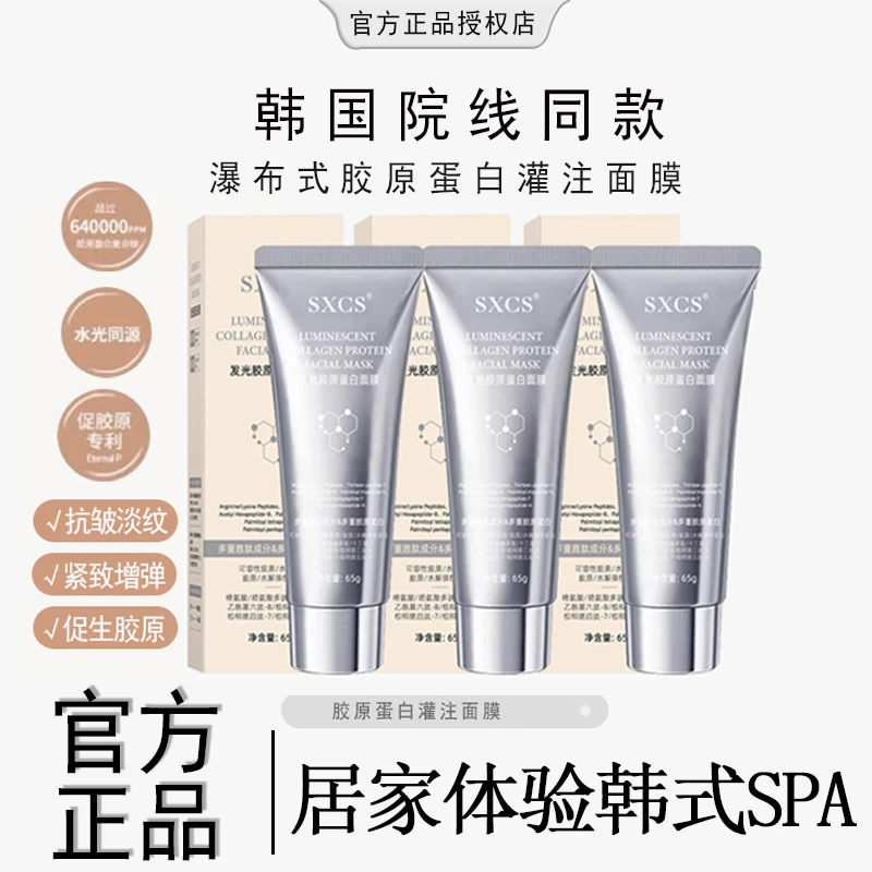 【粉丝专属】胶原蛋白发光面膜灌注面膜紧张提拉居家SPA涂抹式面膜
