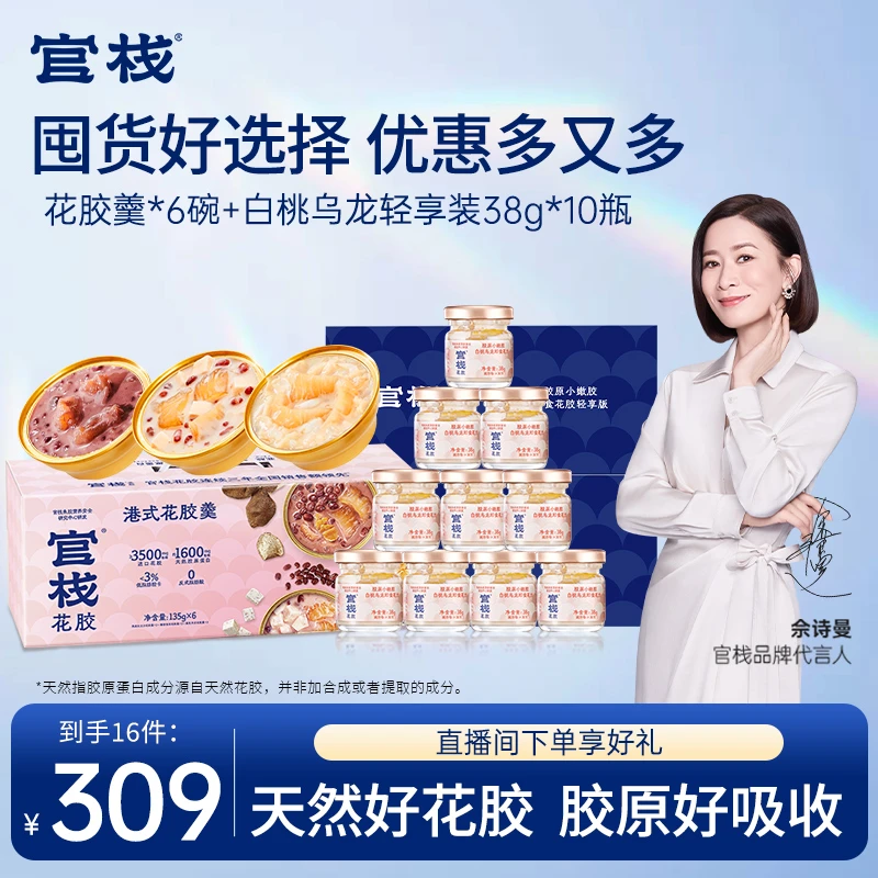官栈花胶花胶羹礼盒天然胶原花胶礼盒自用送礼营养品礼盒zz