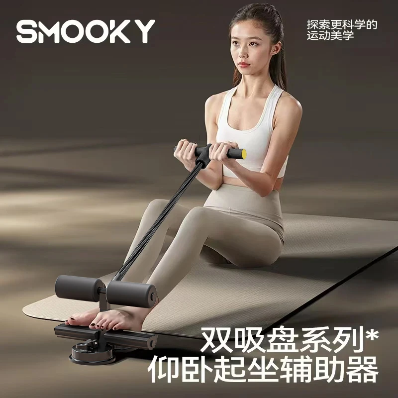【全新升级】SMOOKY仰卧起坐辅助器双吸盘新手女士健身器材腹肌训练