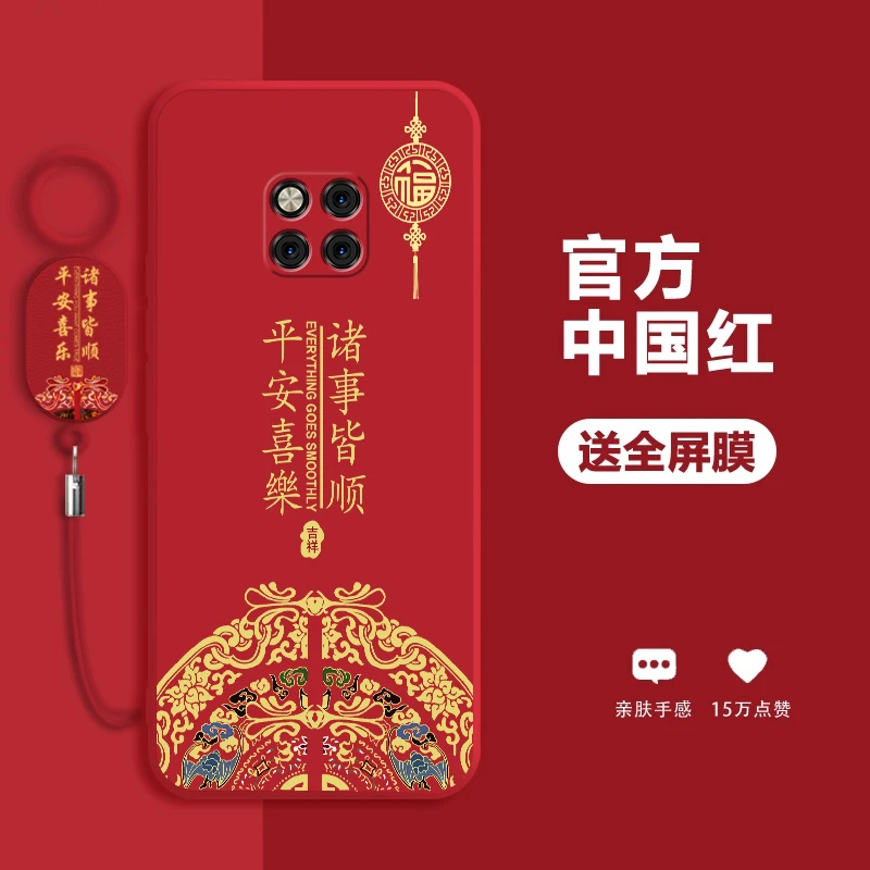 适用华为Mate20手机壳新年款20Pro防摔中国风Mate10软壳诸事皆顺