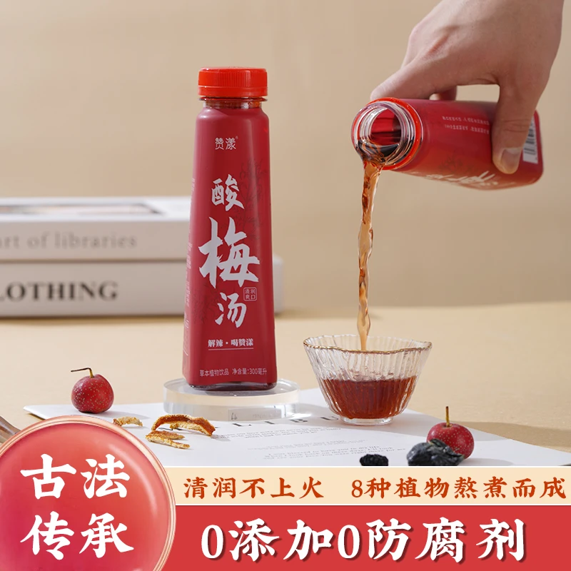 酸梅汤清爽解腻酸爽可口酸梅汁草本植物饮料夏季饮品300ml*8瓶