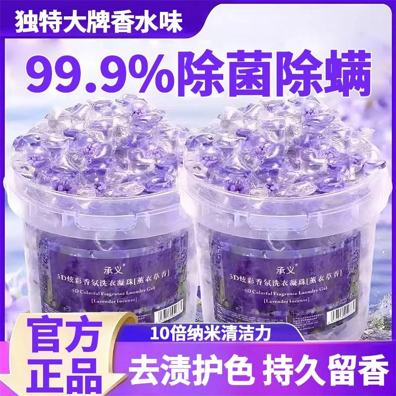 【200粒2桶】强力去污家庭装五合一薰衣草洗衣凝珠持久留香除菌除螨