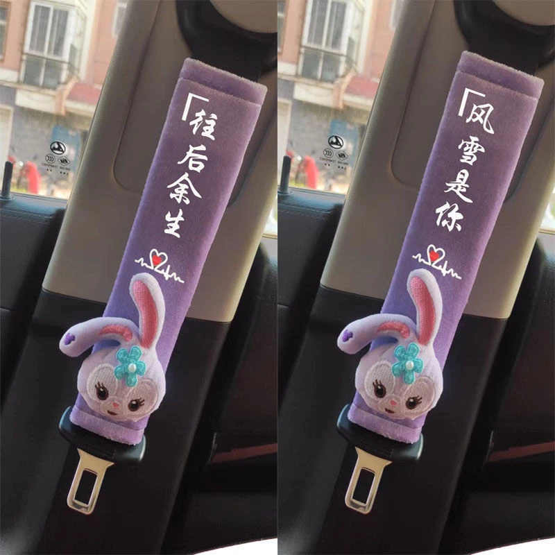 卡通安全带护肩套个性创意保险带保护套防勒脖子可爱内饰装饰用品